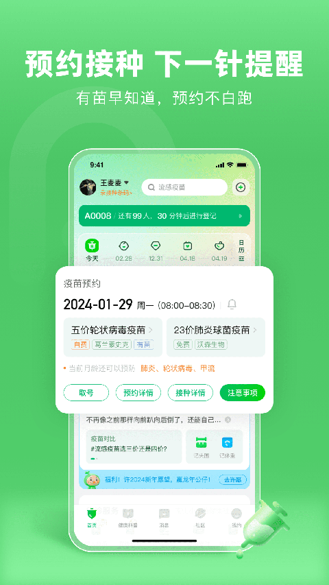 小豆苗App截图3