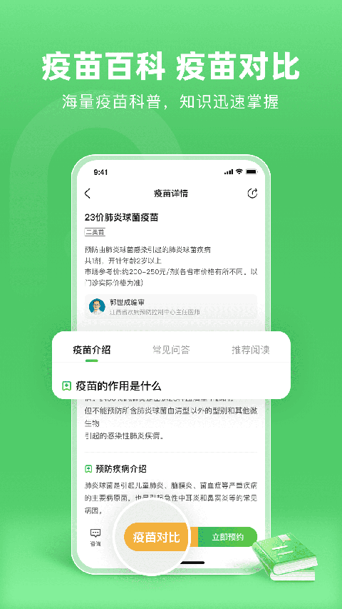 小豆苗App截图4