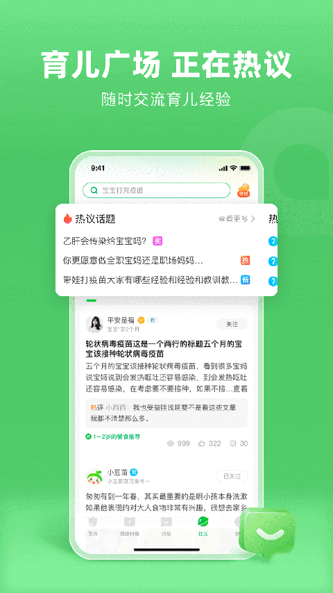 小豆苗App截图1