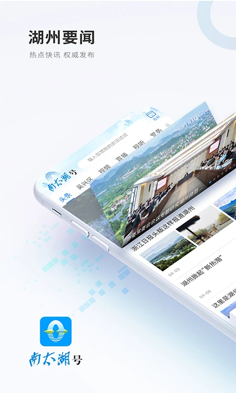 南太湖号APP截图1