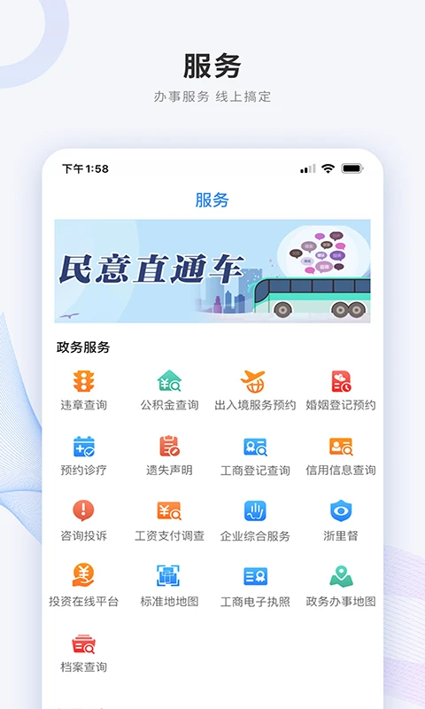 南太湖号APP截图4