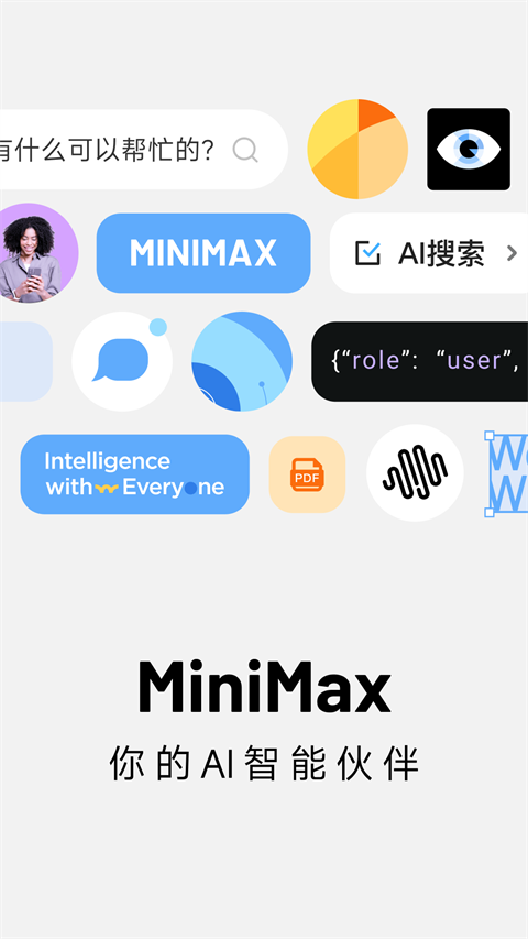 MiniMax官方App截图1