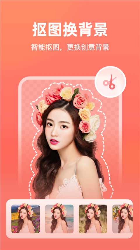 一键抠图APP截图1