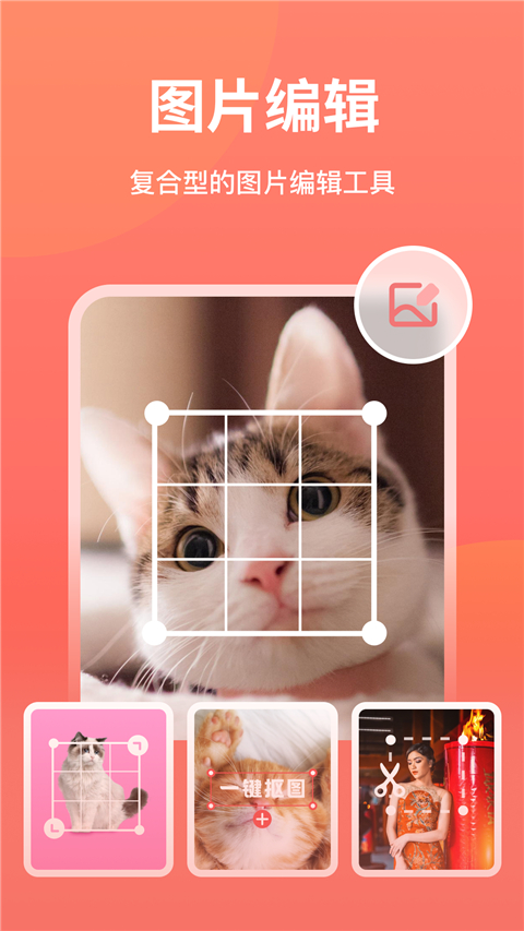 一键抠图APP截图2