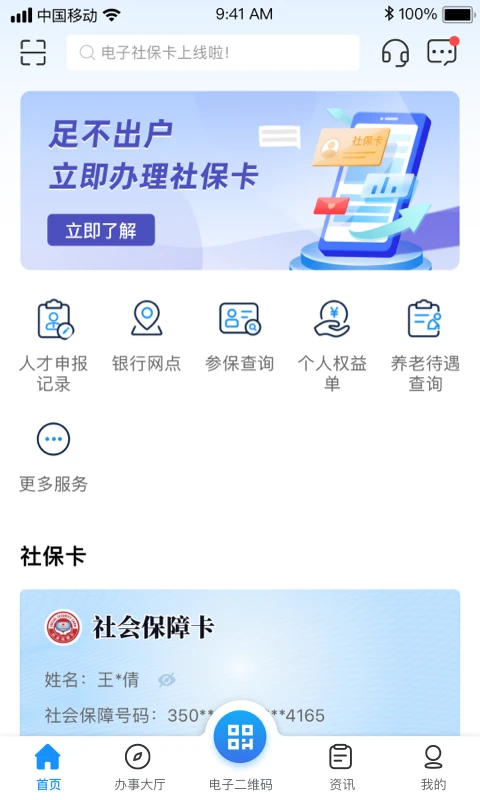 南昌社保卡app截图1