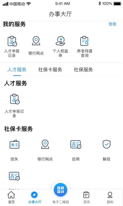 南昌社保卡app截图2