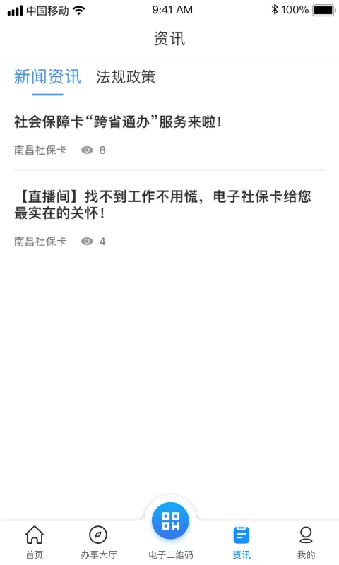南昌社保卡app截图3