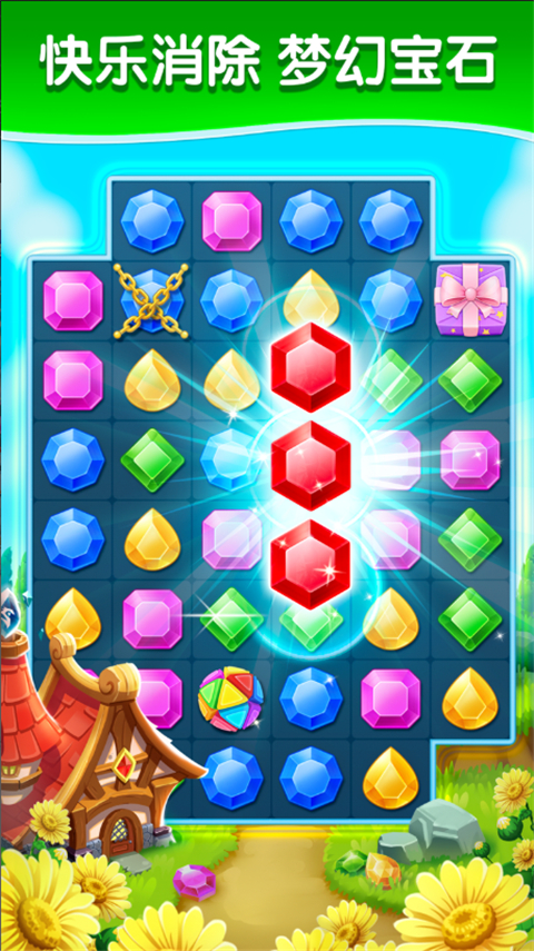 钻石消消乐(又名梦幻宝石)官方版截图3
