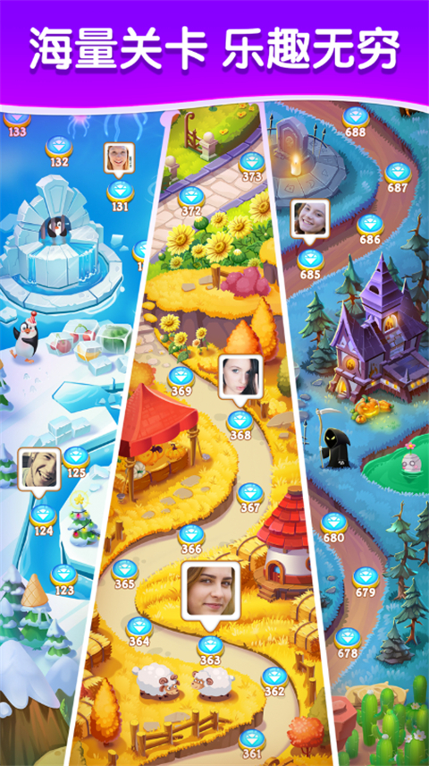 钻石消消乐(又名梦幻宝石)官方版截图5