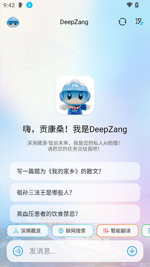 DeepZang app截图4