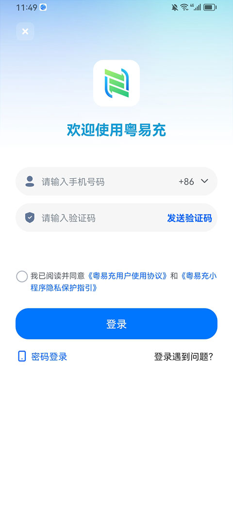 粤易充app截图2