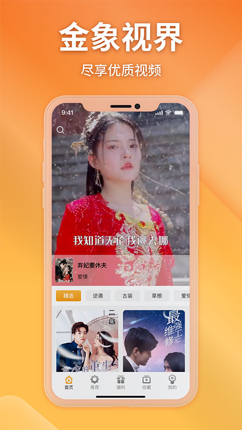金象视界app截图1