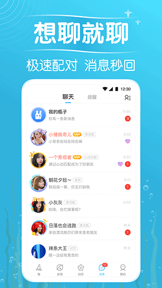 遇见漂流瓶app截图4