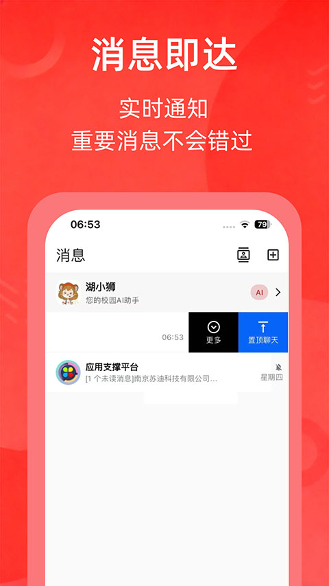 湖南师范大学app截图1