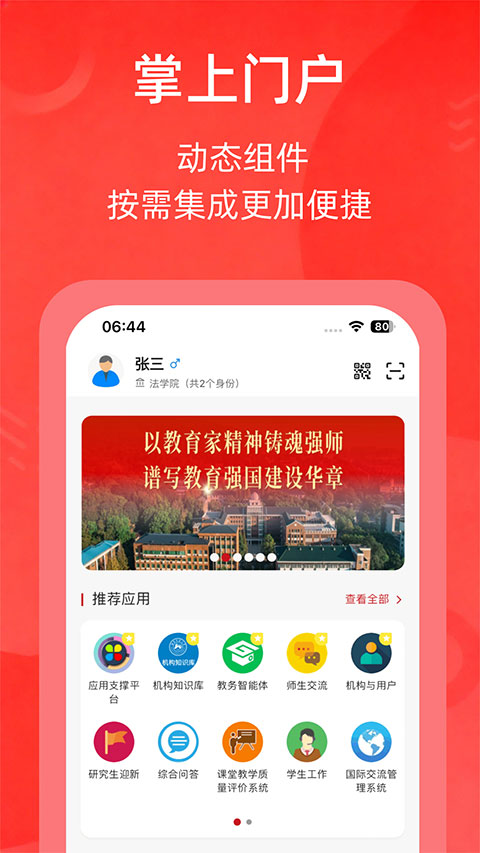 湖南师范大学app截图1
