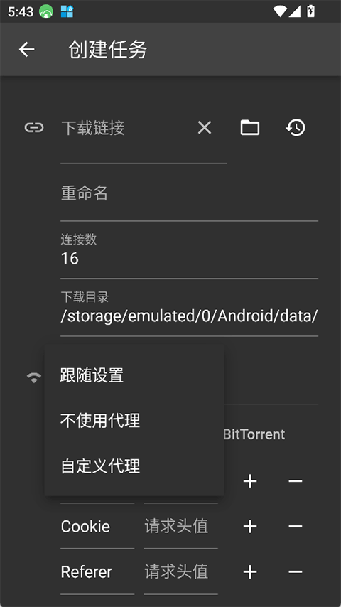 Gopeed安卓版截图1