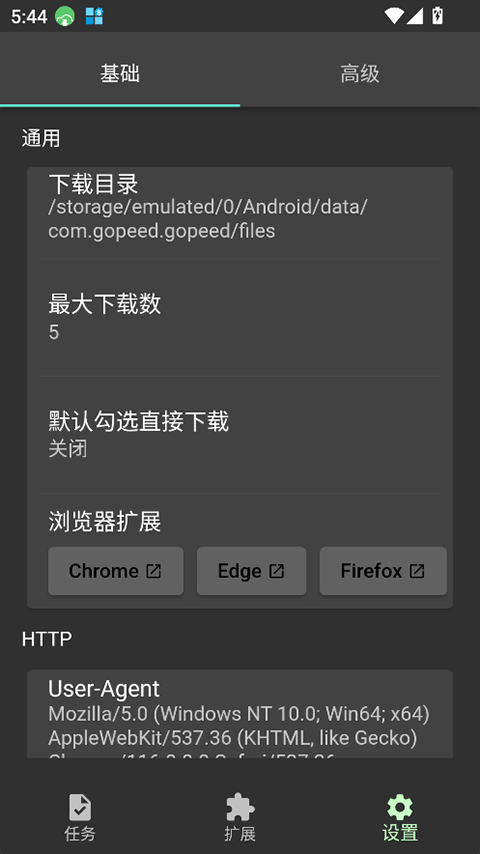 Gopeed安卓版截图3