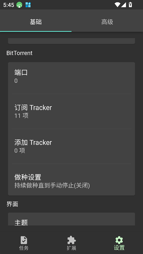 Gopeed安卓版截图4