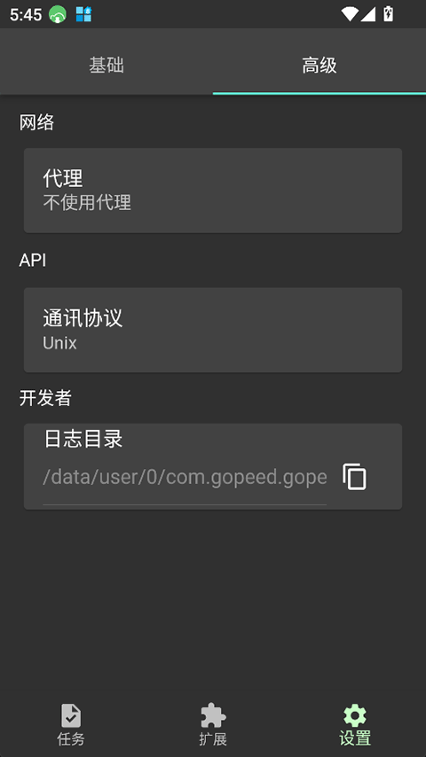 Gopeed安卓版截图1