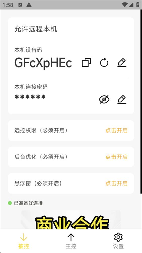 BilldDesk(远程控制软件)截图1