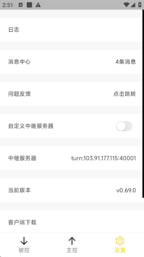 BilldDesk(远程控制软件)截图3