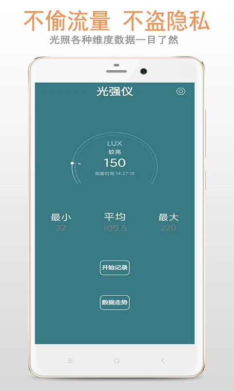 光强仪app截图3