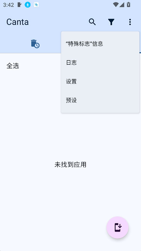 Canta截图4