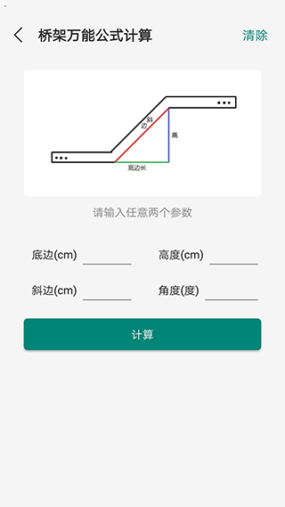 桥架弯头计算器软件截图3