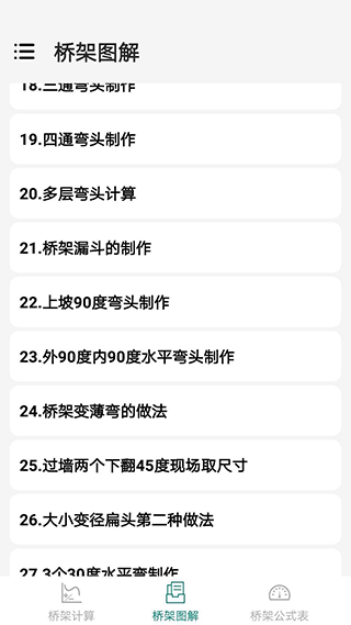 桥架弯头计算器软件截图1