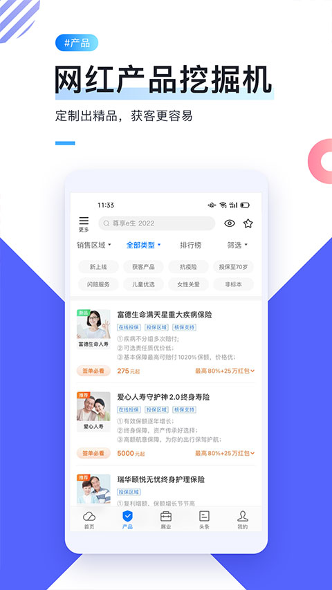 i云保app最新版本截图1