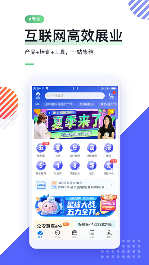 i云保app最新版本截图2