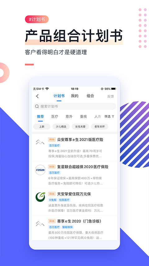 i云保app最新版本截图1