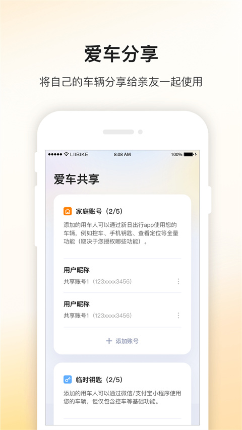 新日出行app截图1