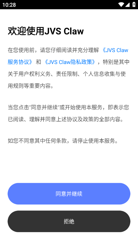 JVS Claw官方正版截图1