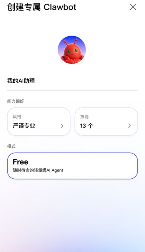 JVS Claw官方正版截图3