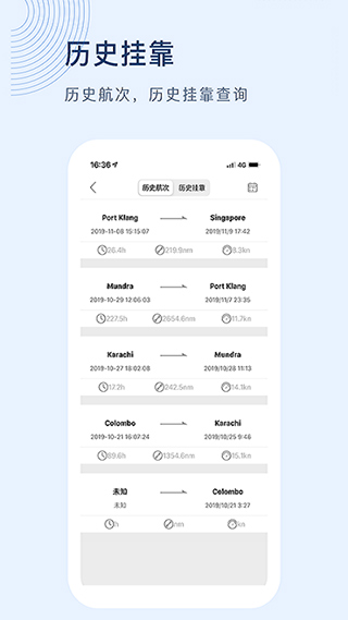 船讯网app手机版截图4