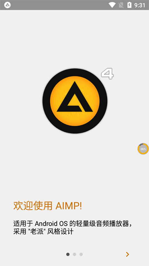 AIMP播放器中文版截图2