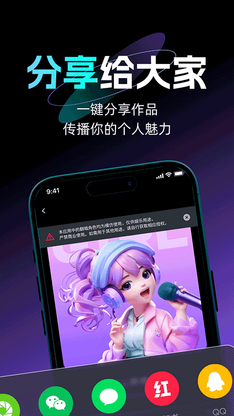 唱醒AI翻唱app截图2