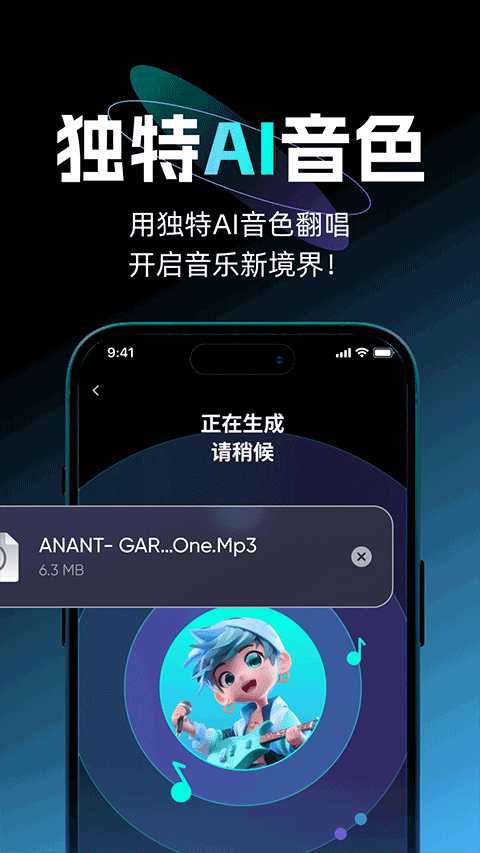 唱醒AI翻唱app截图3