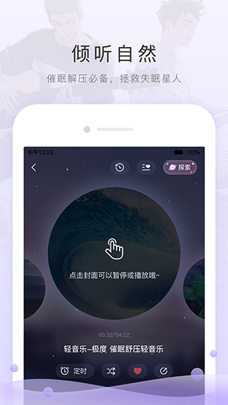 猫耳fm app截图1