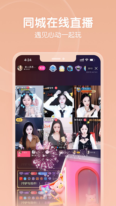 六间房直播app官方版截图1