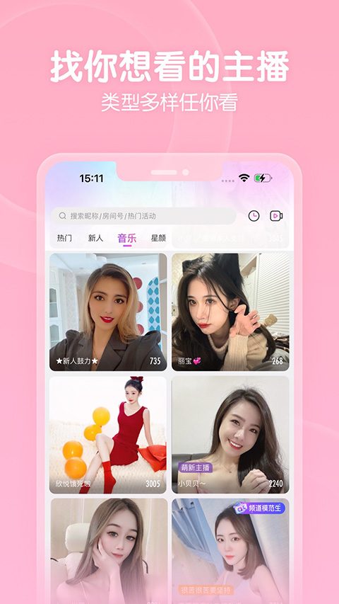 六间房直播app官方版截图2