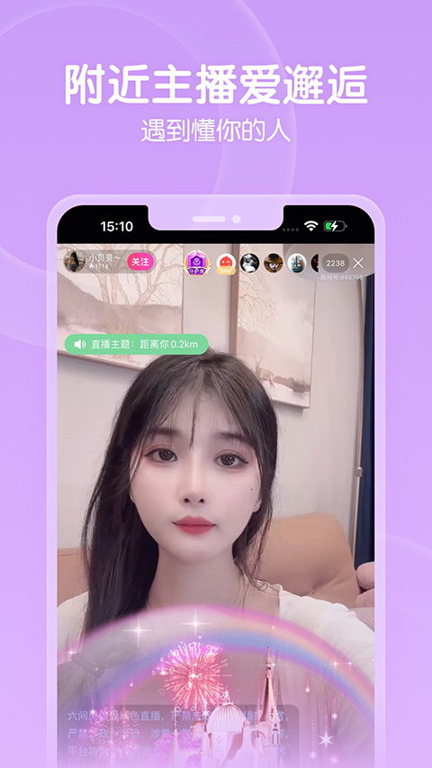 六间房直播app官方版截图4