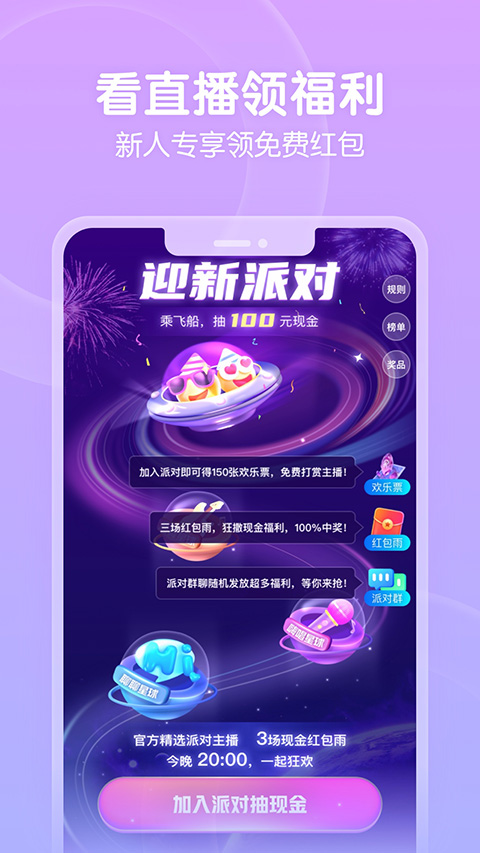 六间房直播app官方版截图1