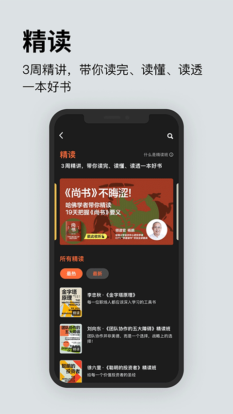 湛庐阅读app截图1