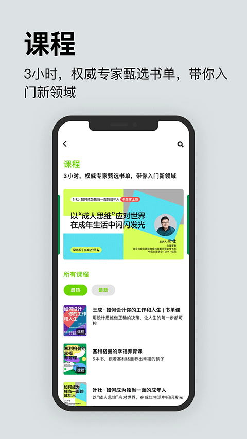 湛庐阅读app截图2