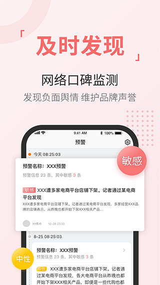 舆情通app截图3
