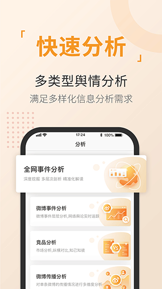 舆情通app截图4