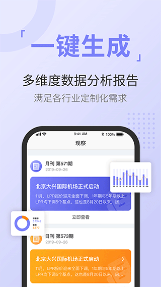舆情通app截图1