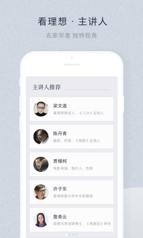 看理想app截图3